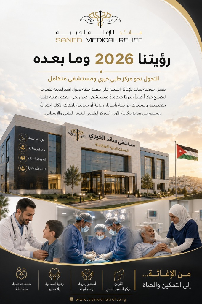 SMR Charitable Hospital Concept Render